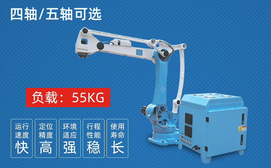 55KG四/五軸沖壓機器人