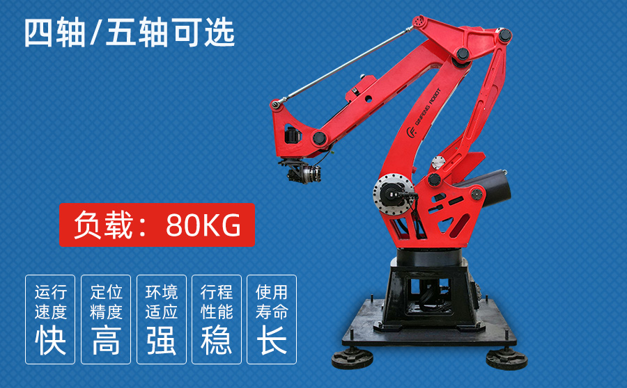 80KG四/五軸沖壓機器人